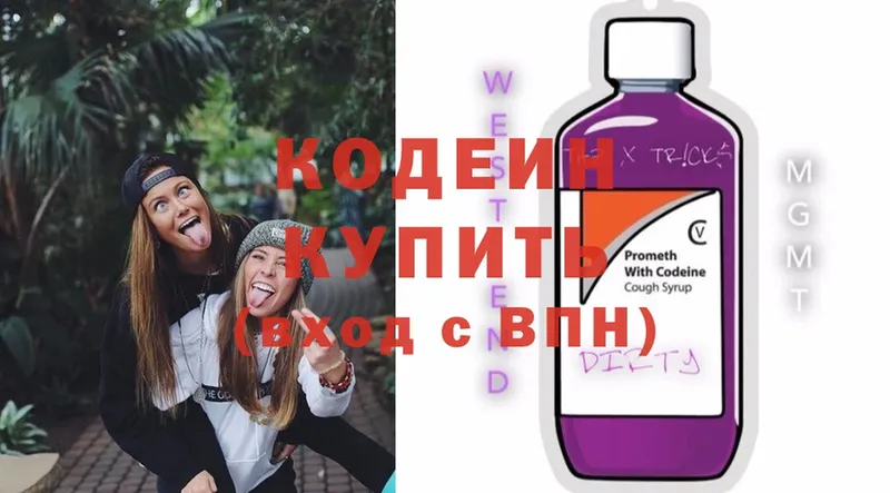 Кодеиновый сироп Lean Purple Drank  гидра маркетплейс  Сергач 