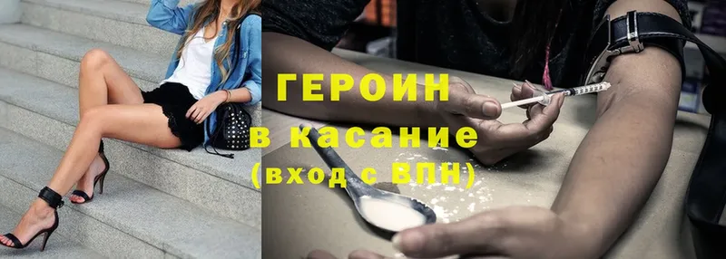 ГЕРОИН Heroin  Сергач 